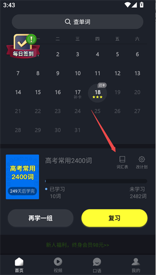 傻瓜英语app已学单词查看位置