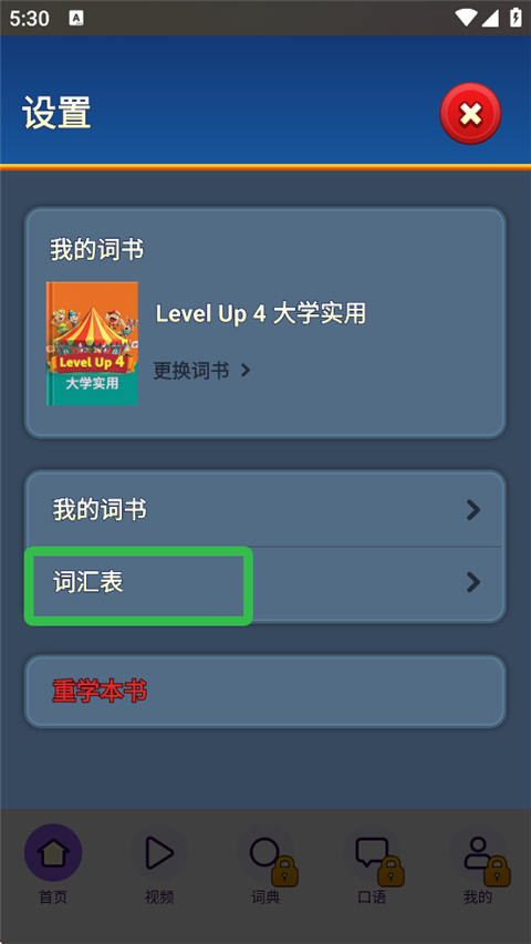 傻瓜英语app新添生词查看位置