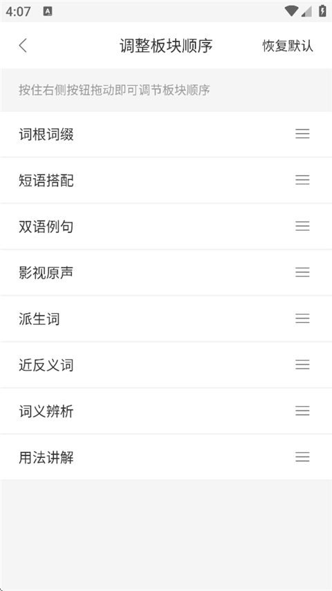 搜狗翻译app板块顺序调整方法