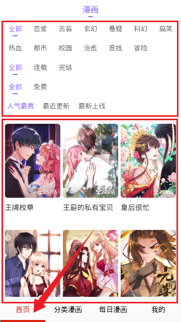 快读免费漫画大全