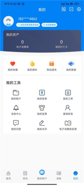 辽宁高速通app申请ETC流程
