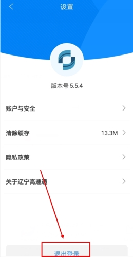 辽宁高速通app账号退出步骤
