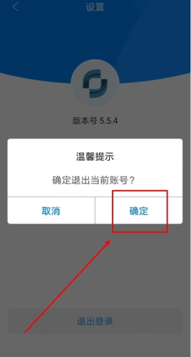 辽宁高速通app账号退出步骤