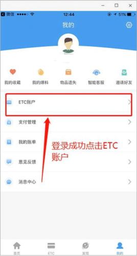 辽宁高速通app注册教程