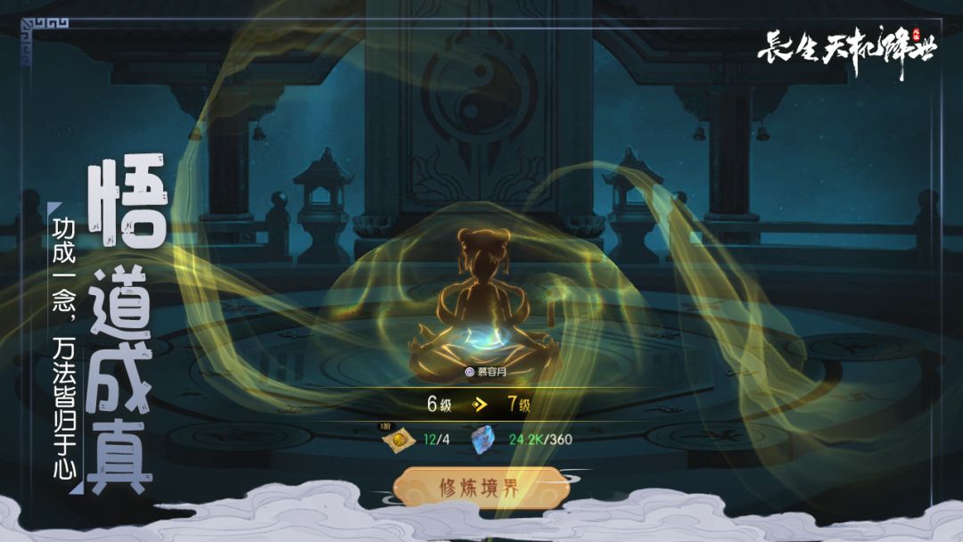 《长生：天机降世》木队玩法攻略