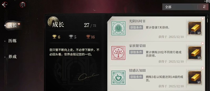 《夜幕之下》藏品系统玩法介绍