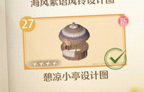 《无限暖暖》憩凉小亭设计图获取攻略