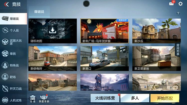 《穿越火线：枪战王者》新年广场马年贺岁版B点投掷武器技巧