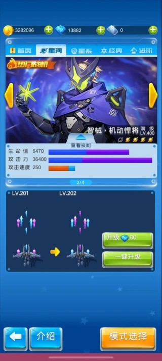 全民飞机大战最新版