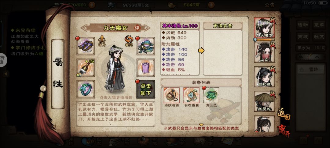 《烟雨江湖》100级版本装备打造建议