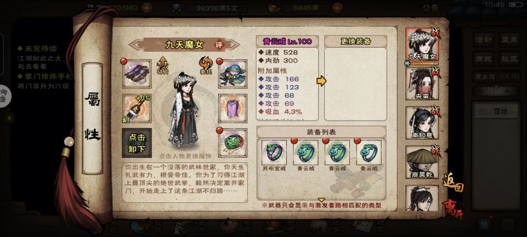 《烟雨江湖》100级版本装备打造建议