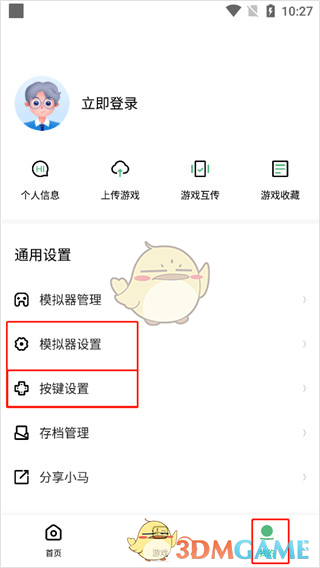《小马模拟器》自定义按键教程
