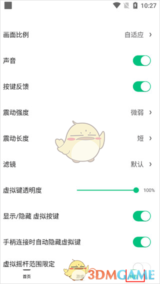 《小马模拟器》自定义按键教程