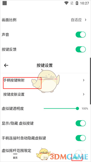 《小马模拟器》自定义按键教程