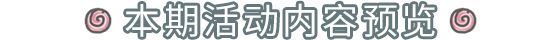 《最强蜗牛》抽奖嘉年华上线内容预览