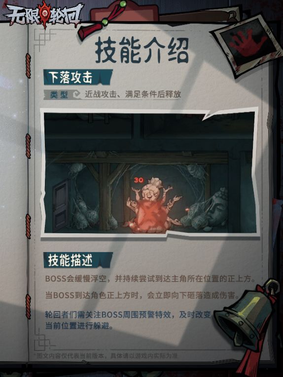 《无限轮回》千手石佛BOSS档案