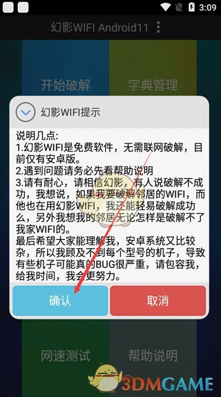 《幻影wifi》使用教程