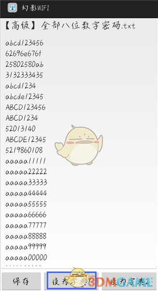 《幻影wifi》字典设置方法