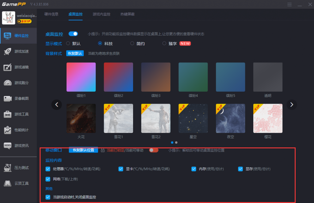 游戏加加帧数显示方法