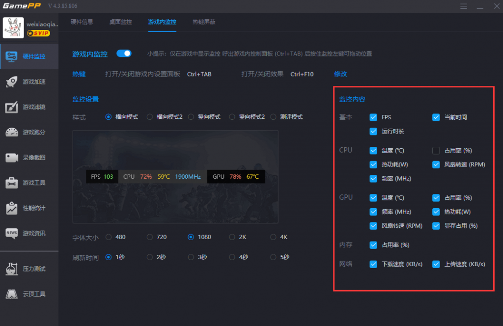 游戏加加帧数显示方法