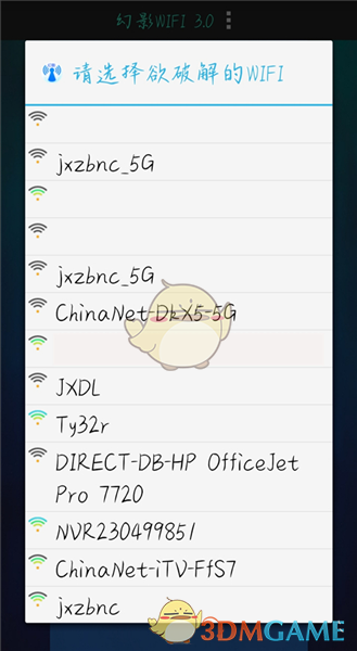 《幻影wifi》破解wifi教程