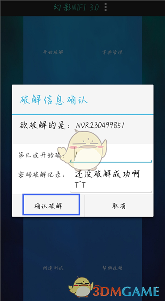 《幻影wifi》破解wifi教程