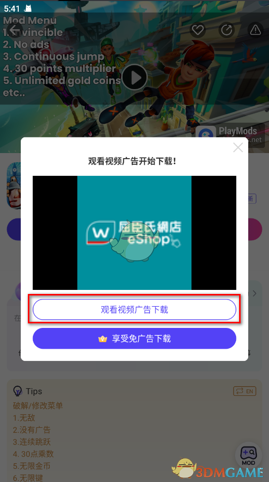 《playmods》下载安装游戏教程