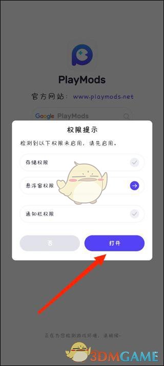 《playmods》导入游戏教程