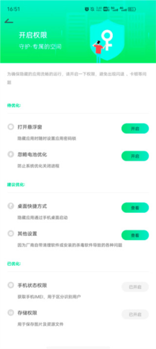 章鱼隐藏app悬浮窗开启教程