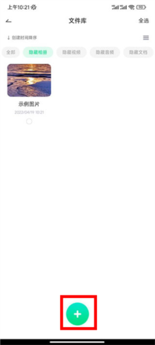 章鱼隐藏app相册隐藏操作