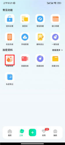 章鱼隐藏app相册隐藏操作