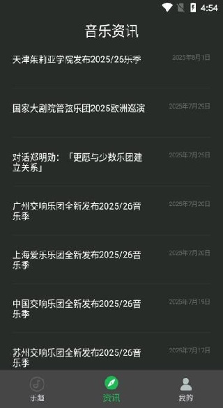 乐趣听歌app安卓版下载