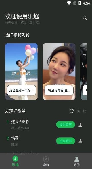 乐趣听歌app安卓版下载