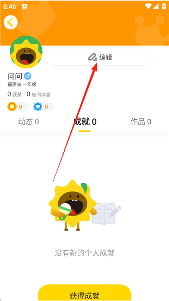 向日葵阅读app学校修改教程