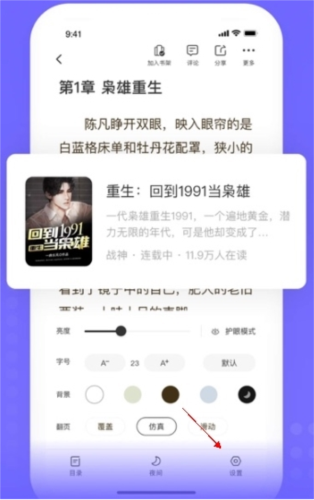 书路阅读如何设置阅读偏好1