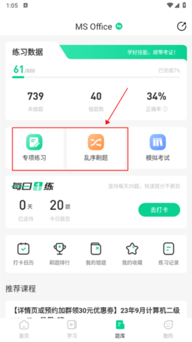 小黑课堂app刷题入口