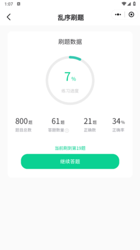 小黑课堂app刷题入口
