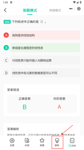 小黑课堂app刷题入口