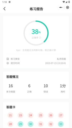 小黑课堂app刷题入口