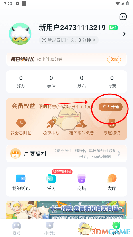 《870游戏》取消自动续费方法
