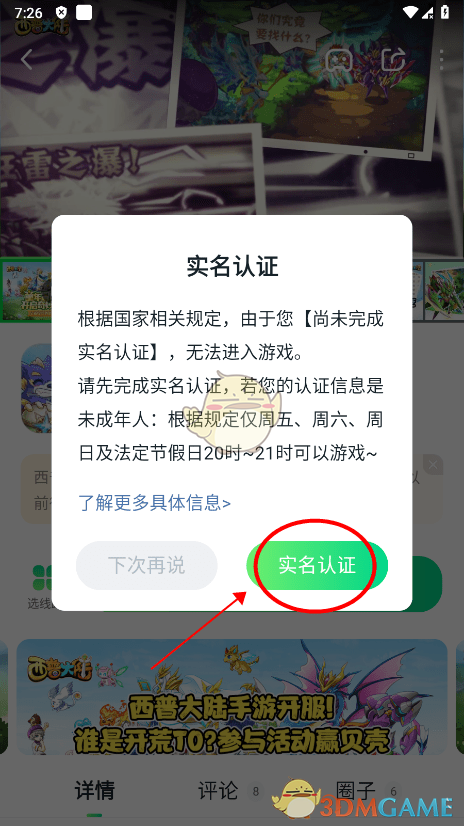 《870游戏盒》实名认证方法