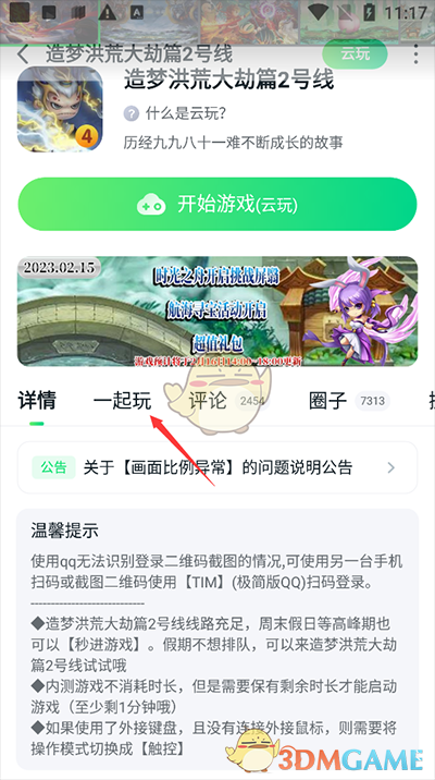 《870游戏盒》联机一起玩方法