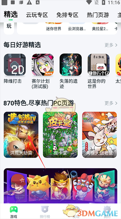 《870游戏盒》联机一起玩方法