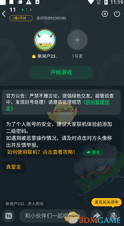 《870游戏盒》联机一起玩方法