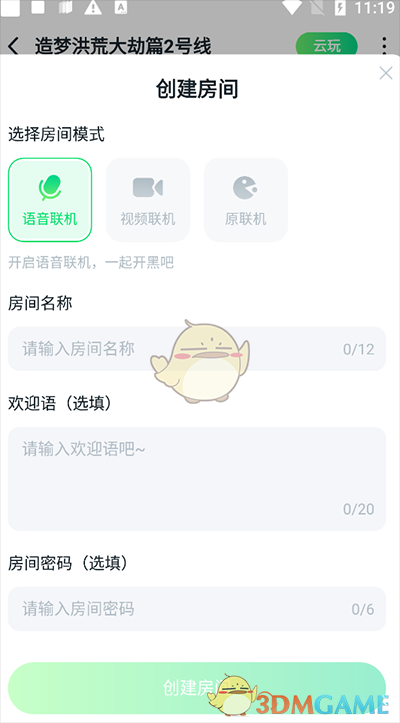 《870游戏盒》联机一起玩方法