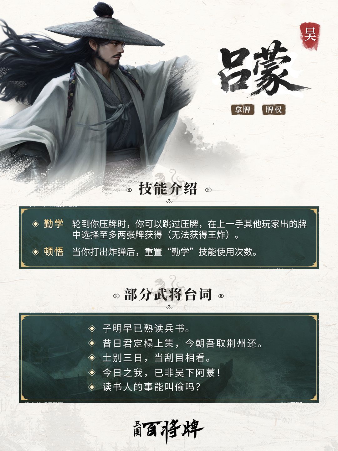 三国百将牌吕蒙技能玩法攻略