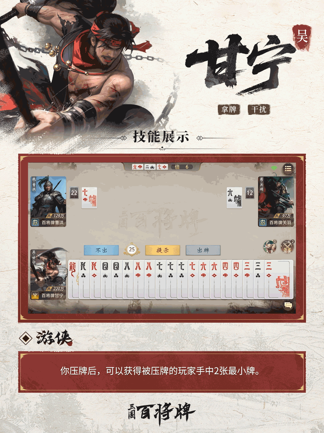 三国百将牌甘宁技能玩法攻略