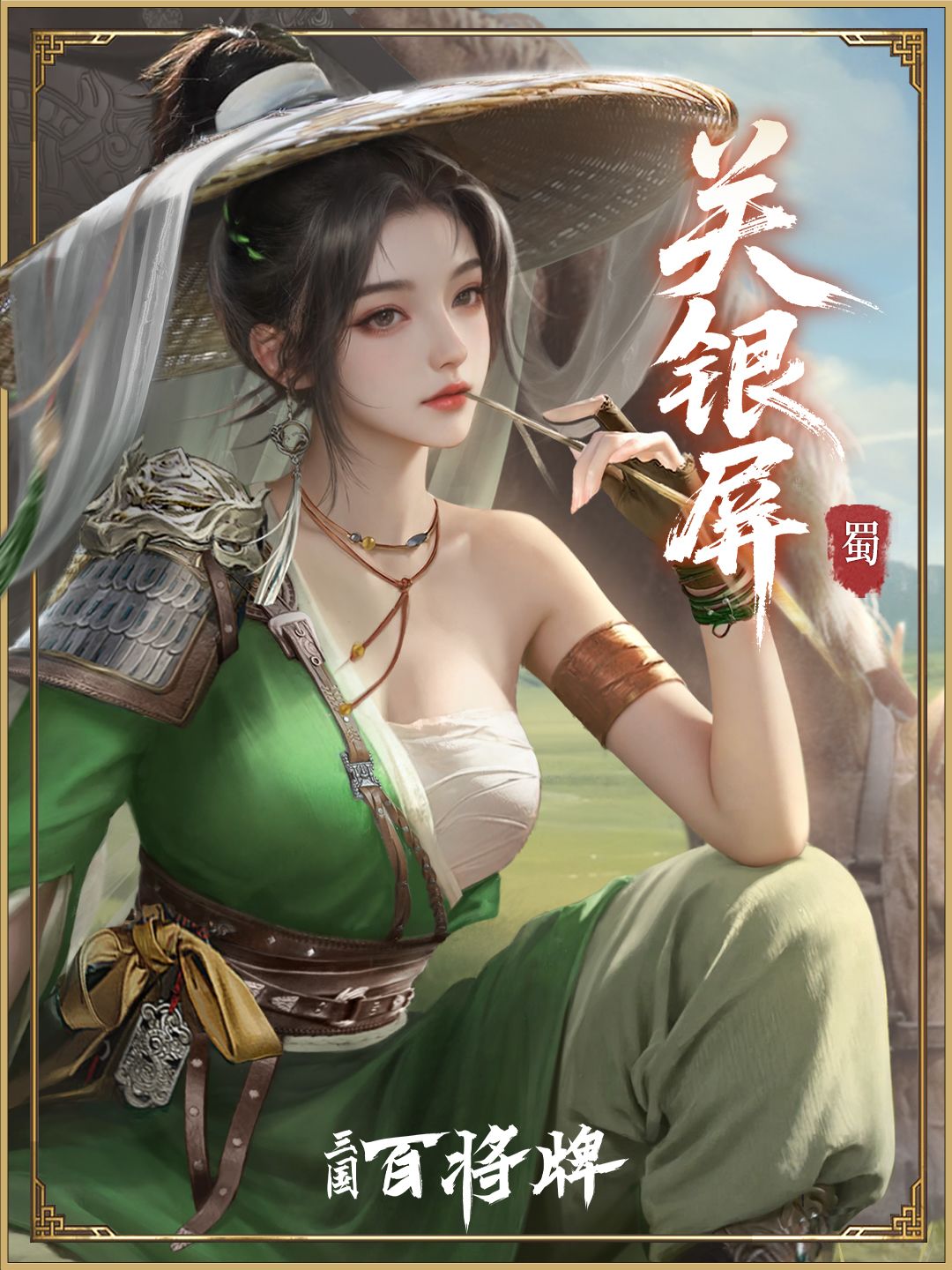 三国百将牌关银屏技能玩法攻略