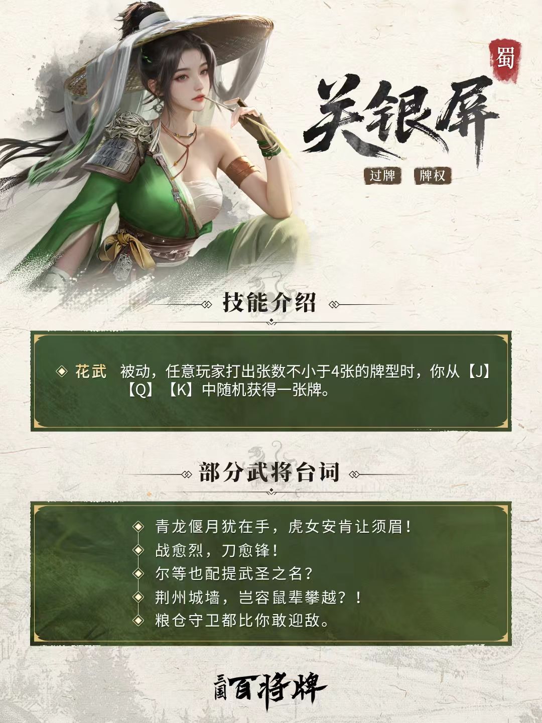 三国百将牌关银屏技能玩法攻略