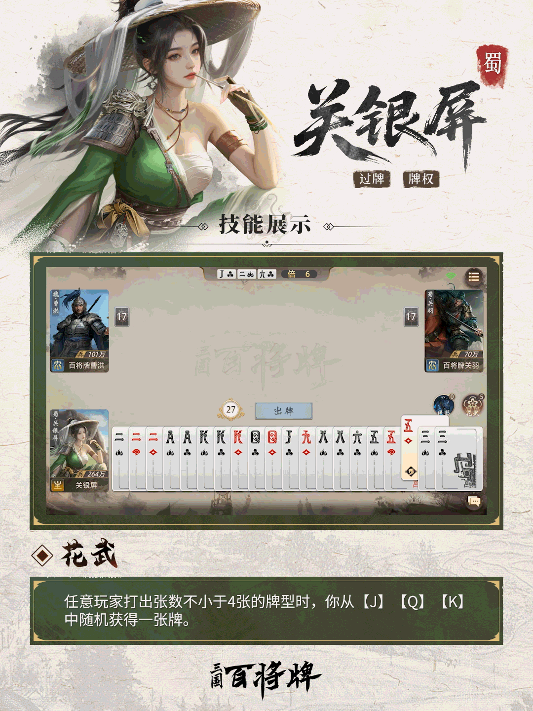 三国百将牌关银屏技能玩法攻略